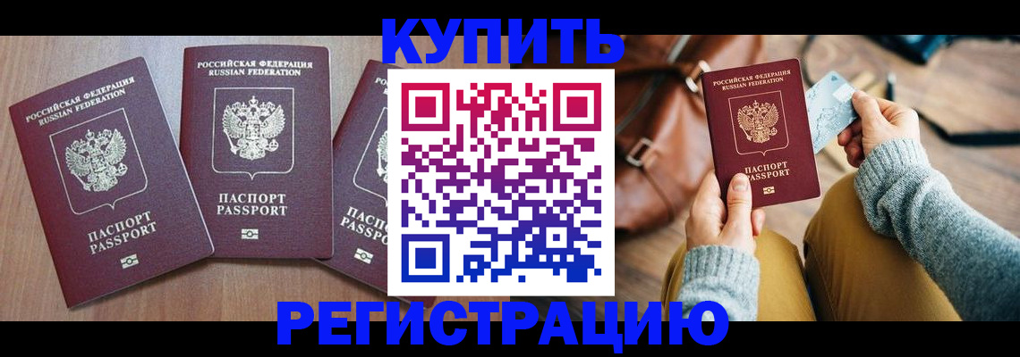 временная регистрация для всех в Хабаровске