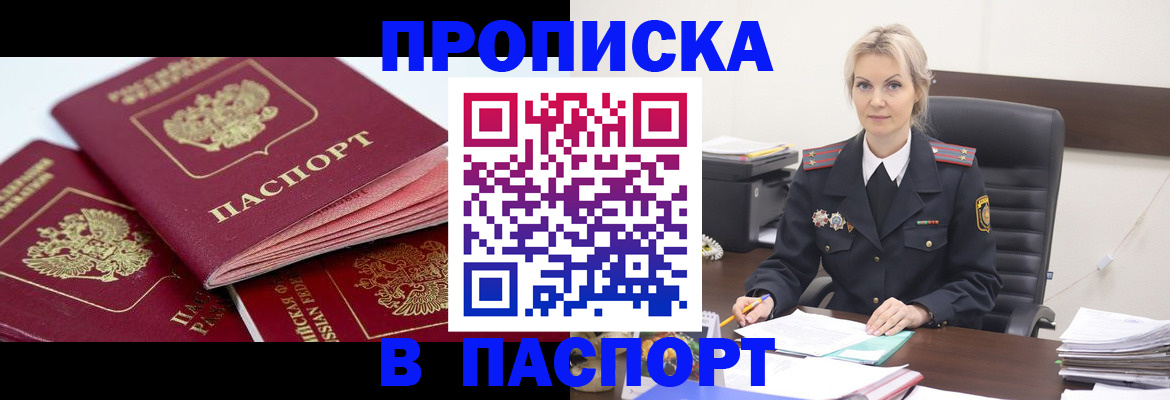 прописка для школы в Хабаровске