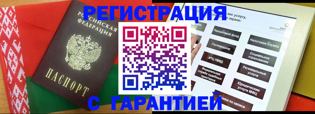 прописка штамп в Хабаровске