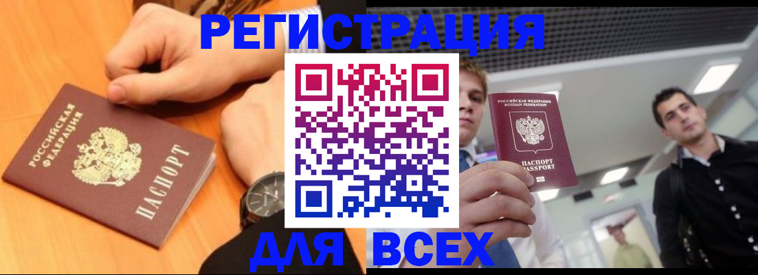 временная регистрация для всех в Хабаровске