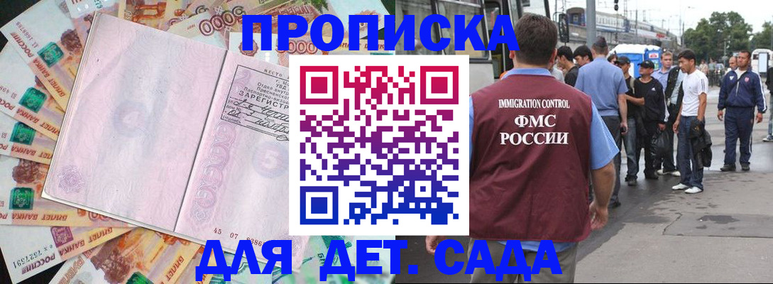 временная регистрация для школы в Хабаровске