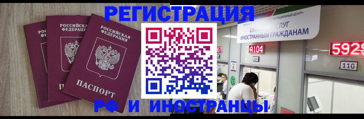 временная регистрация для школы в Хабаровске