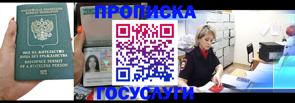 прописка поиск в Хабаровске